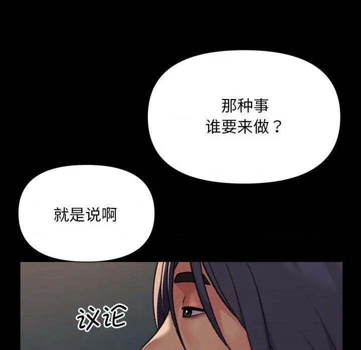 社区重建协会 敲开你的门-敲开你的门 第140话 第41页