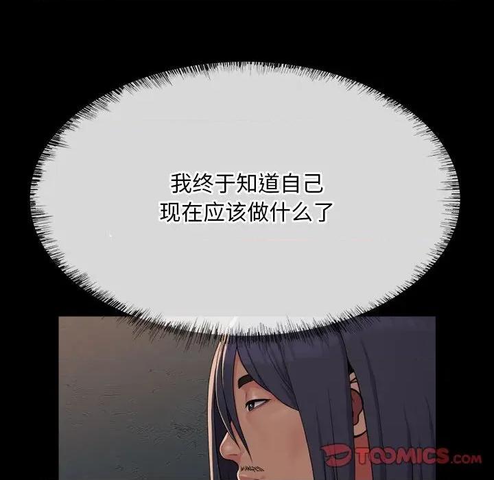 社区重建协会 敲开你的门-敲开你的门 第140话 第48页
