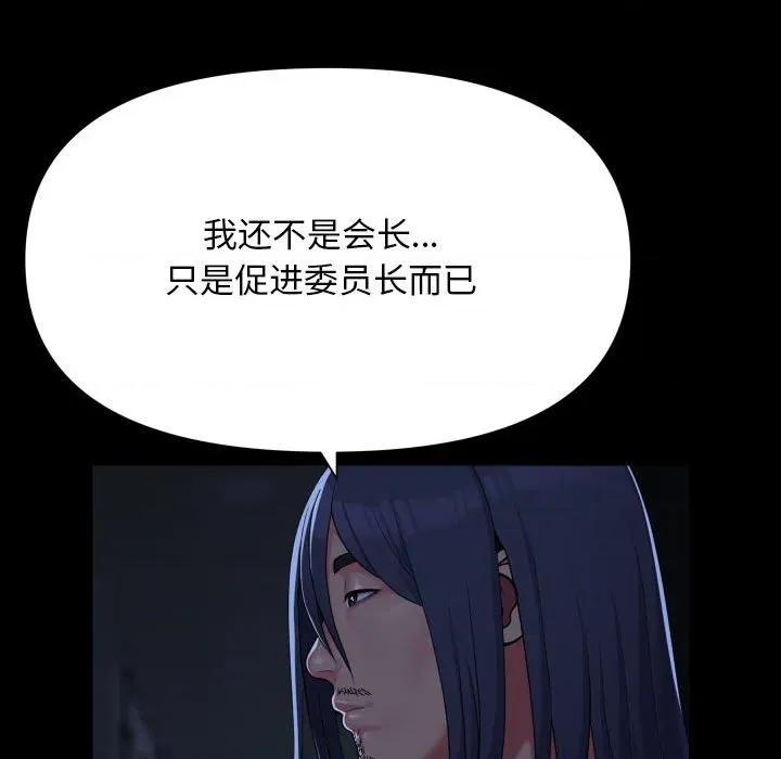 社区重建协会 敲开你的门-敲开你的门 第140话 第71页