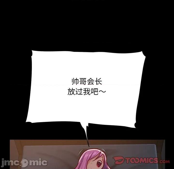 社区重建协会 敲开你的门-敲开你的门 第140话 第75页