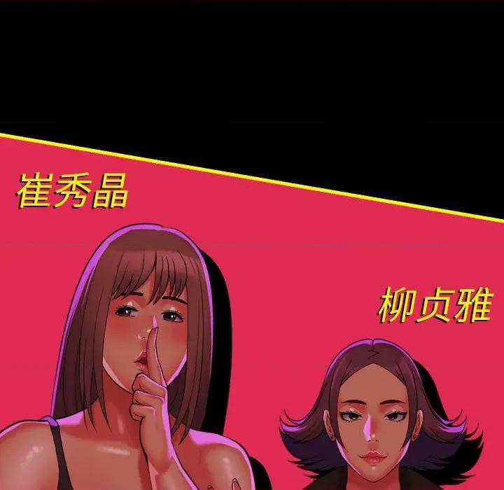 社区重建协会 敲开你的门-敲开你的门 第140话 第137页