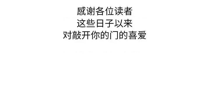 社区重建协会 敲开你的门-敲开你的门 第140话 第163页