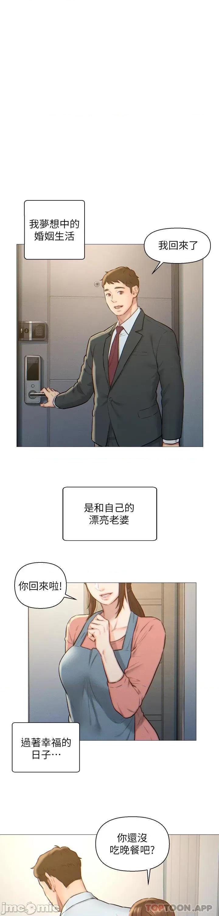 入赘女婿 入赘女婿-第2话 第1页