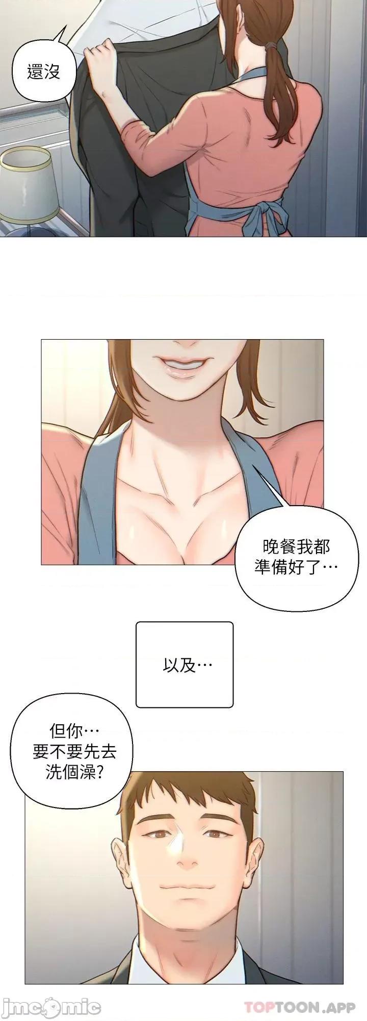 入赘女婿 入赘女婿-第2话 第2页