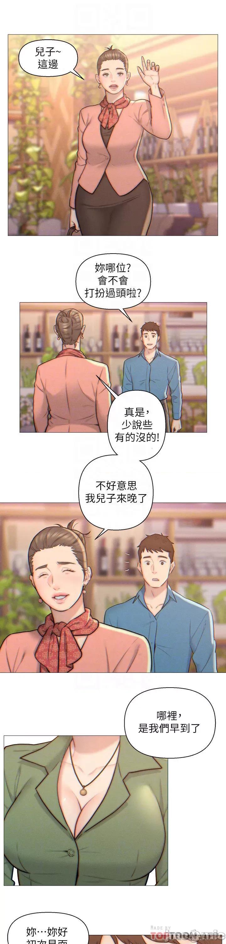 入赘女婿 入赘女婿-第2话 第11页