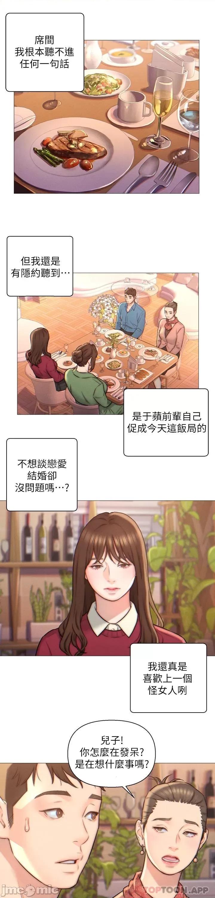 入赘女婿 入赘女婿-第2话 第19页