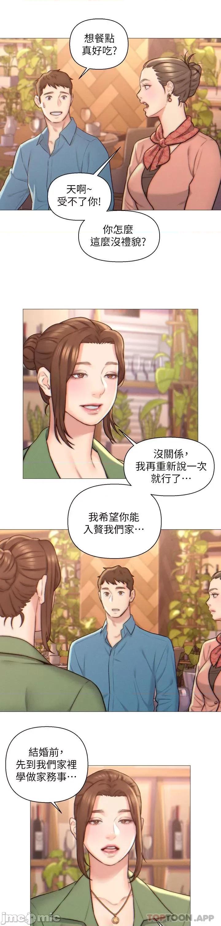 入赘女婿 入赘女婿-第2话 第20页