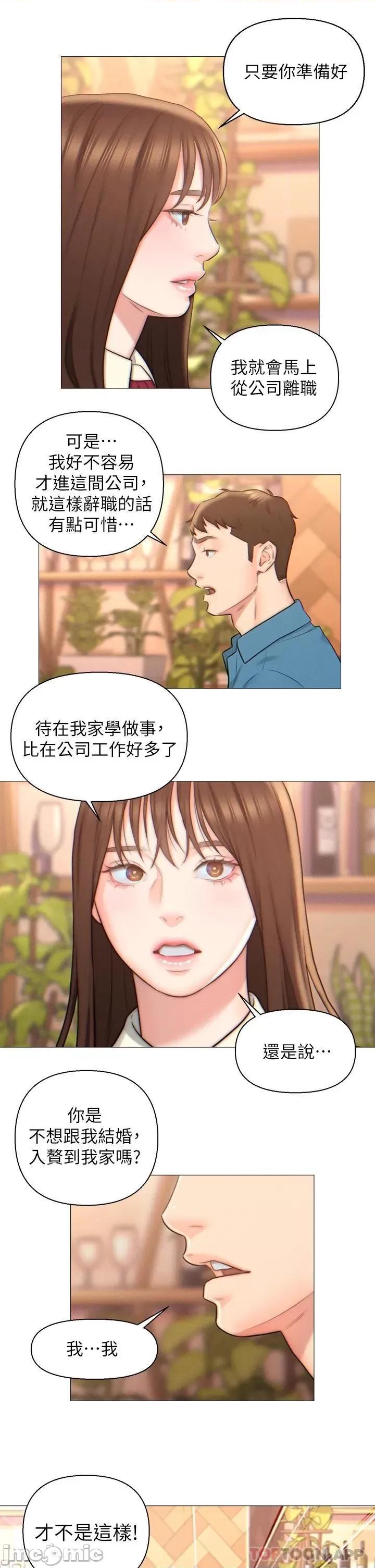 入赘女婿 入赘女婿-第2话 第22页