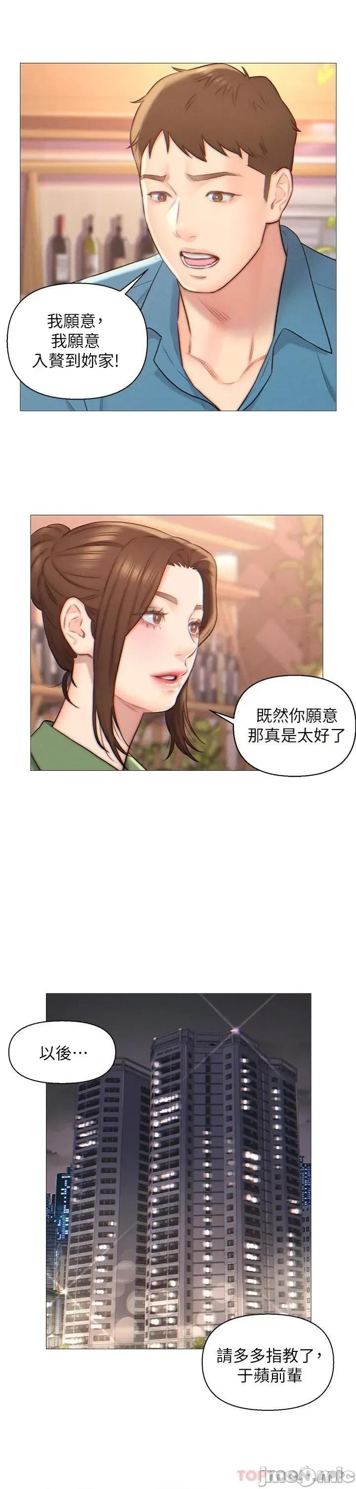 入赘女婿 入赘女婿-第2话 第24页