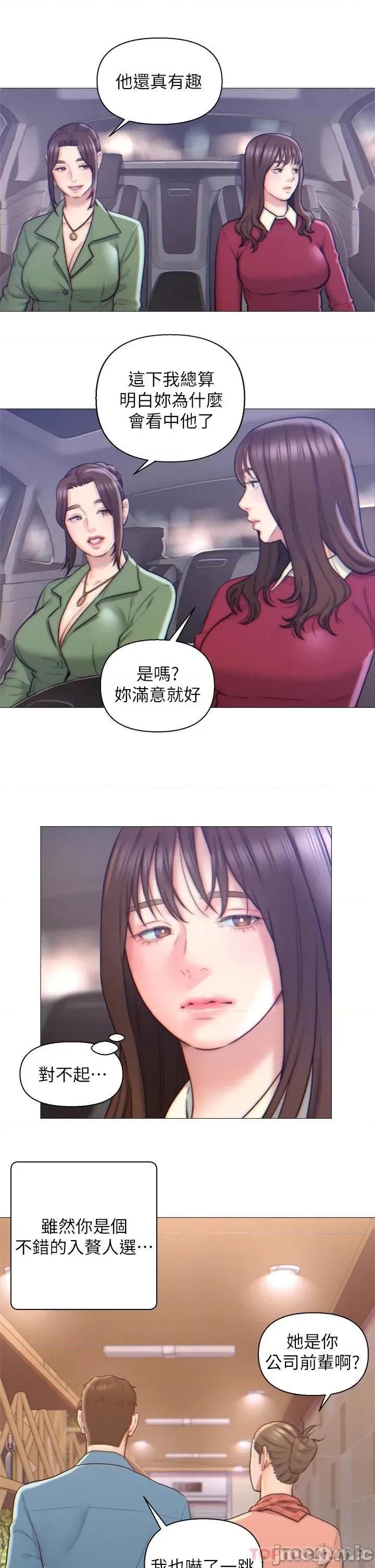 入赘女婿 入赘女婿-第2话 第26页