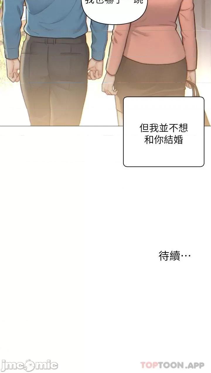 入赘女婿 入赘女婿-第2话 第27页