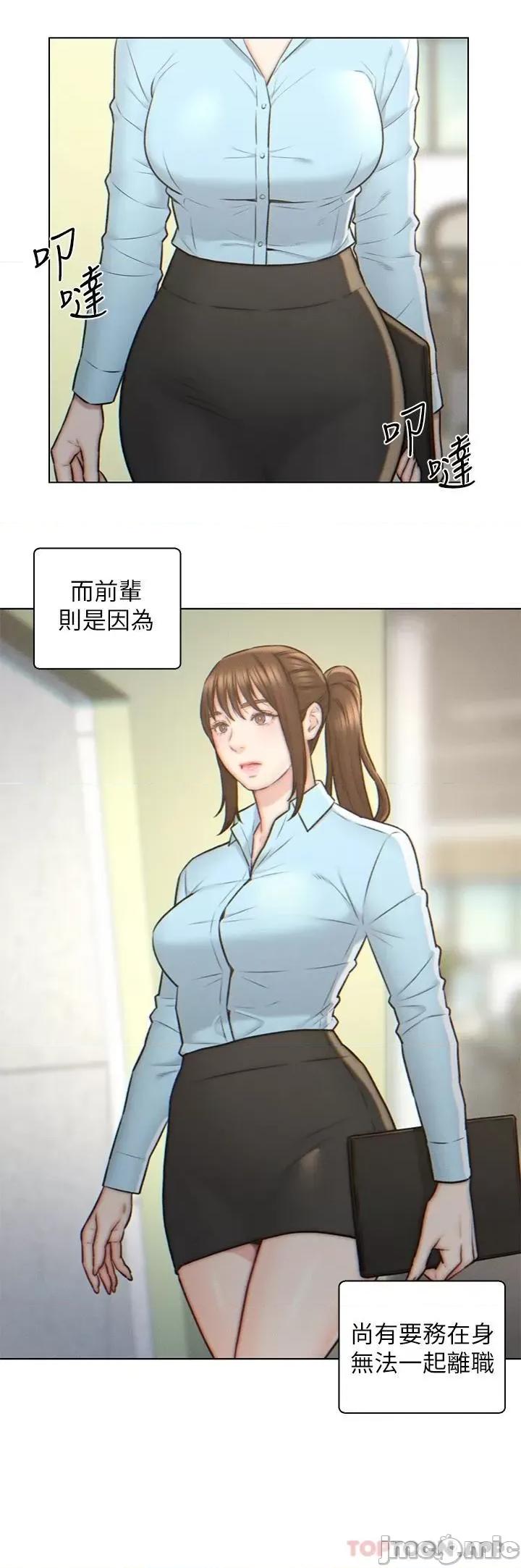 入赘女婿 入赘女婿-第3话 第2页