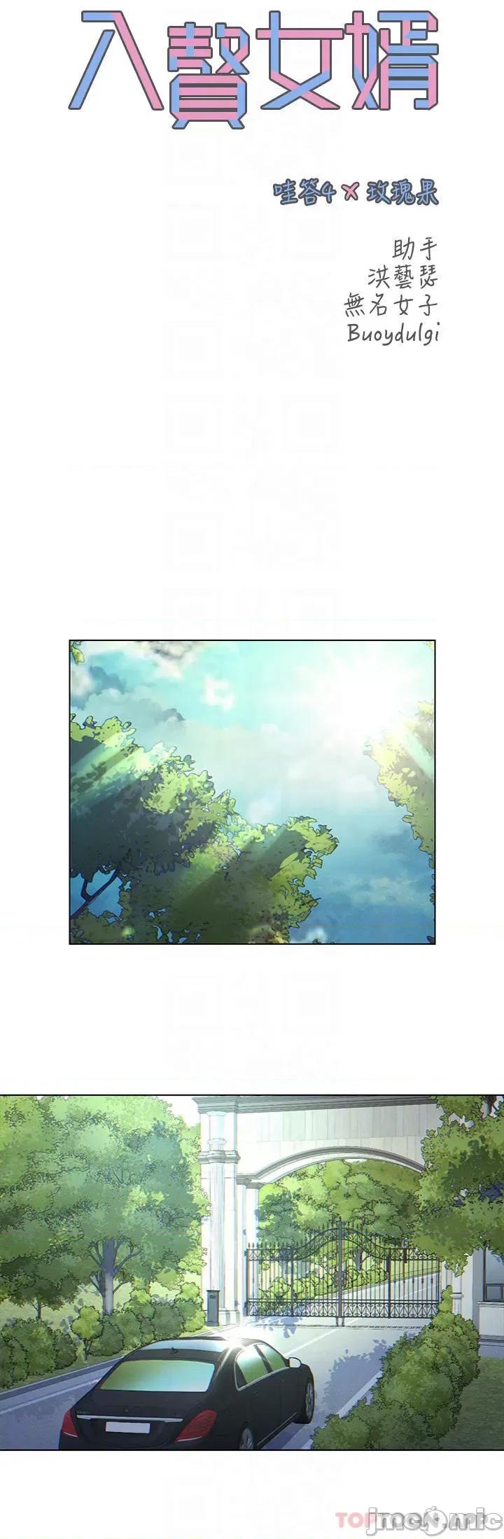 入赘女婿 入赘女婿-第3话 第6页