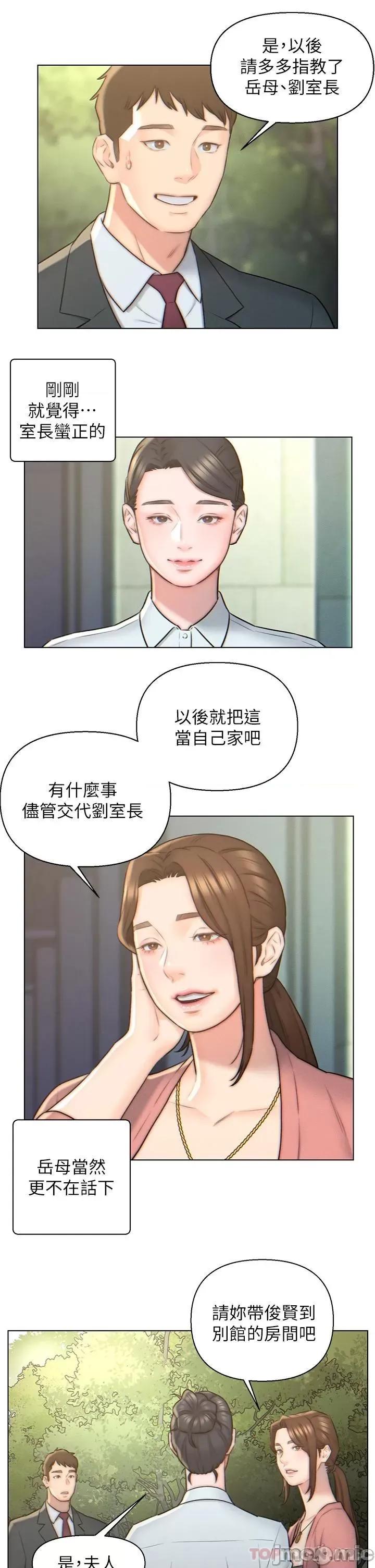 入赘女婿 入赘女婿-第3话 第11页