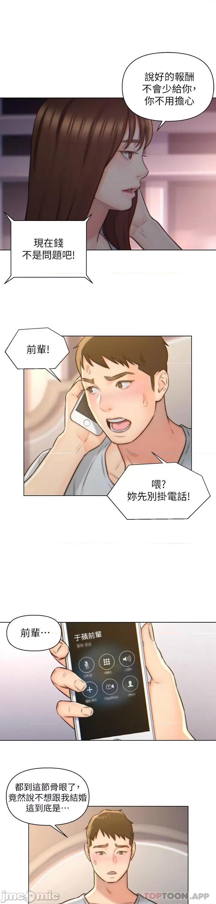 入赘女婿 入赘女婿-第3话 第19页