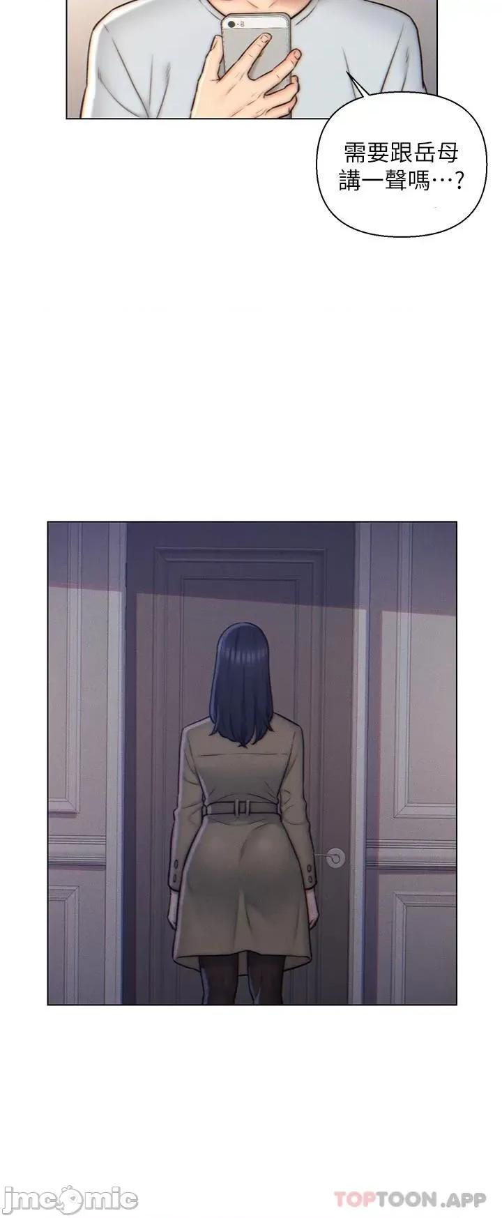 入赘女婿 入赘女婿-第3话 第20页