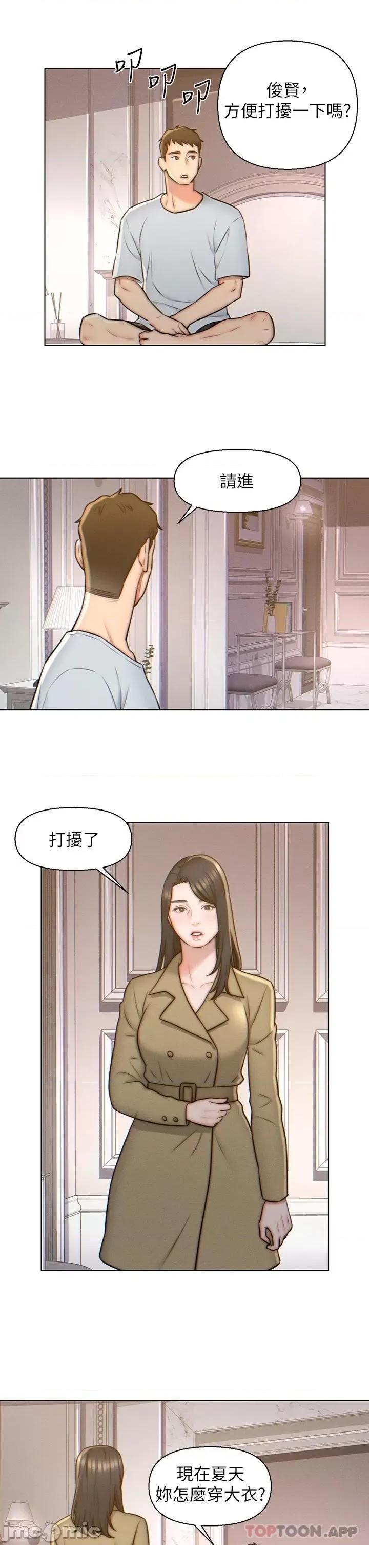 入赘女婿 入赘女婿-第3话 第21页
