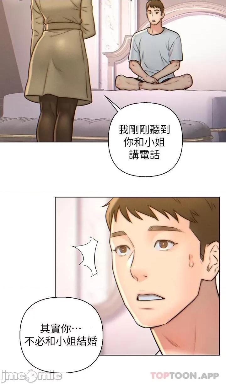 入赘女婿 入赘女婿-第3话 第22页