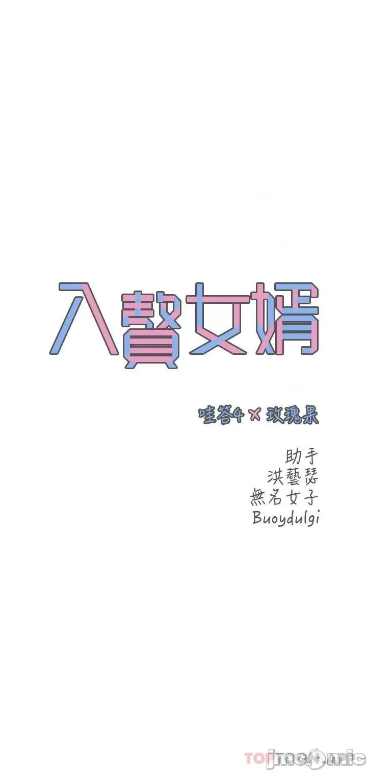 入赘女婿 入赘女婿-第4话 第3页