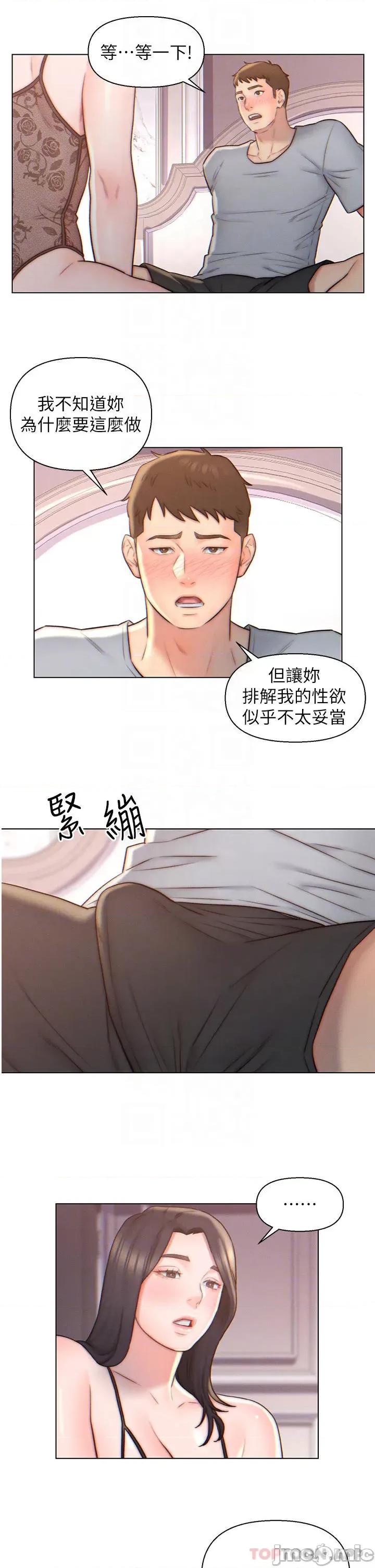 入赘女婿 入赘女婿-第4话 第4页