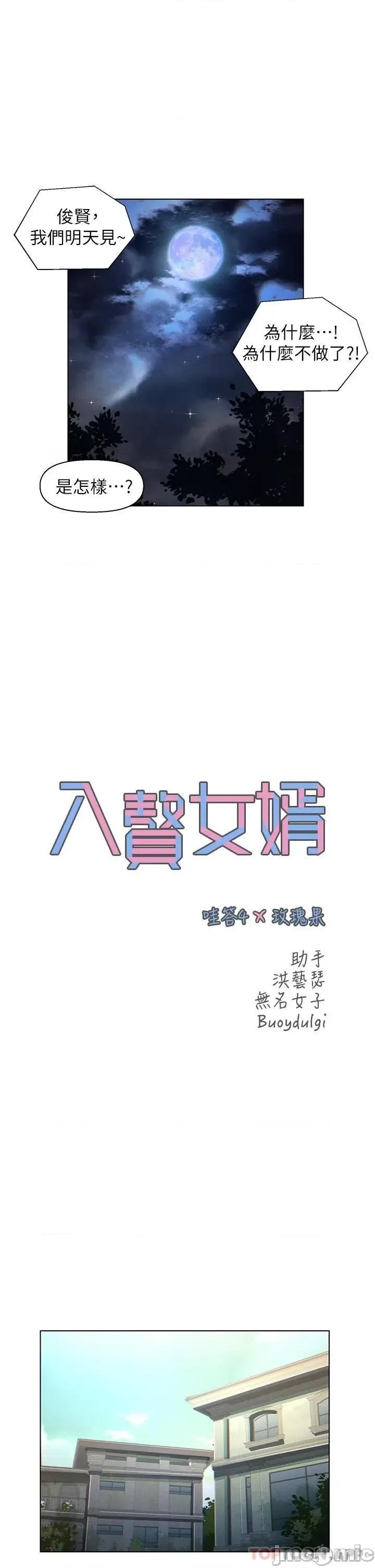 入赘女婿 入赘女婿-第5话 第8页