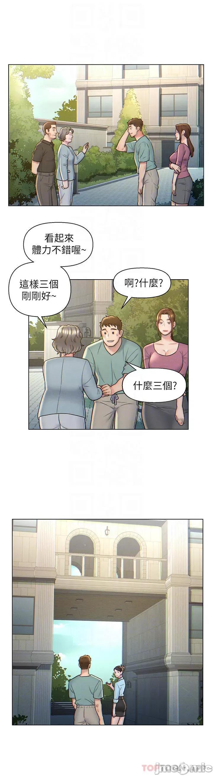 入赘女婿 入赘女婿-第5话 第9页