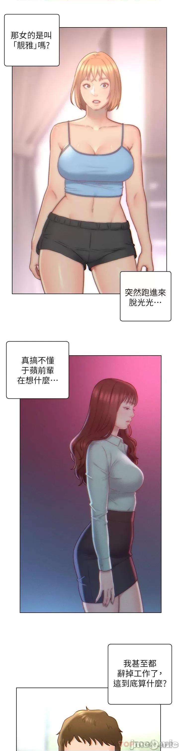 入赘女婿 入赘女婿-第5话 第12页