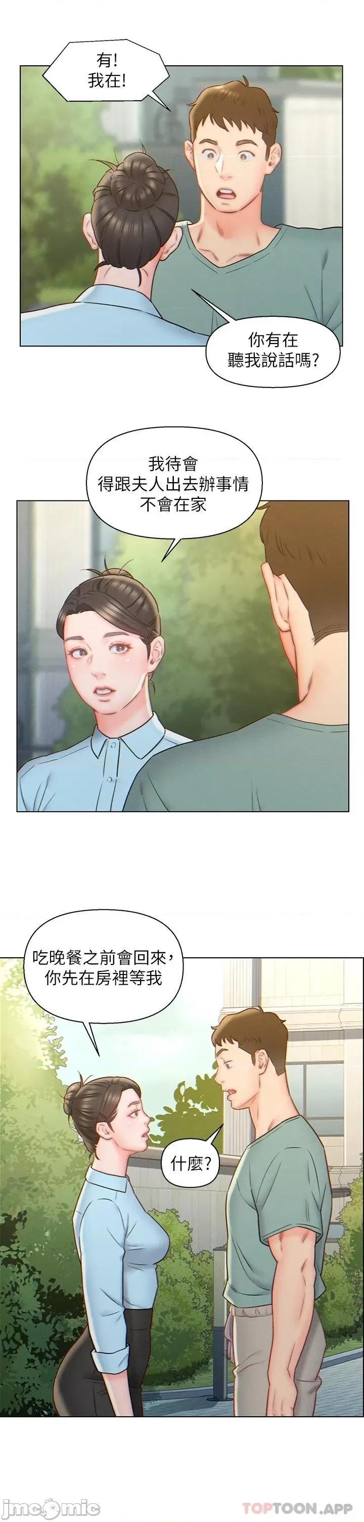 入赘女婿 入赘女婿-第5话 第14页