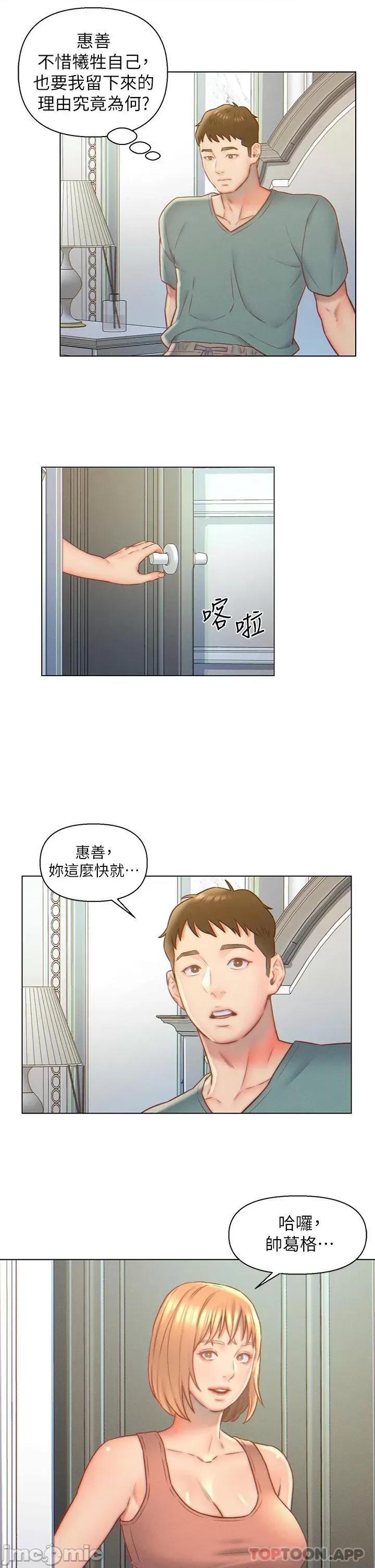 入赘女婿 入赘女婿-第5话 第18页
