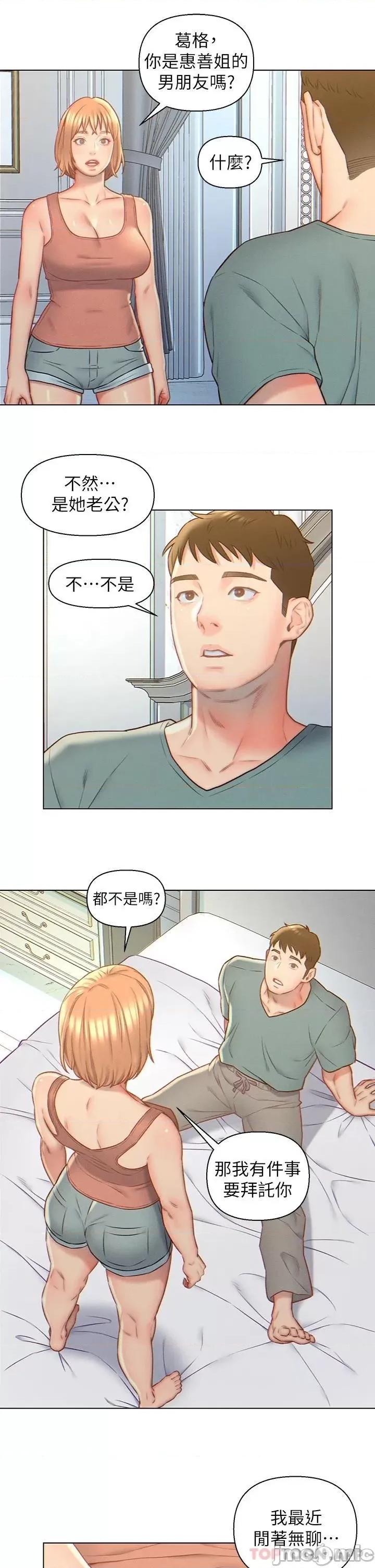 入赘女婿 入赘女婿-第5话 第20页