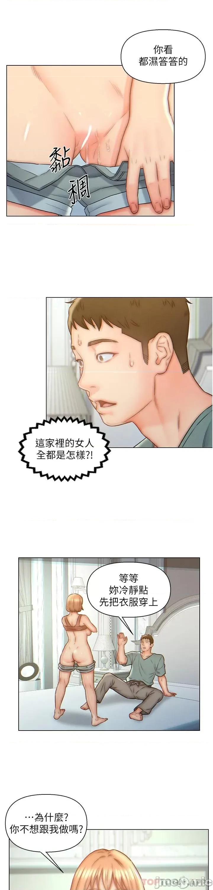 入赘女婿 入赘女婿-第6话 第3页