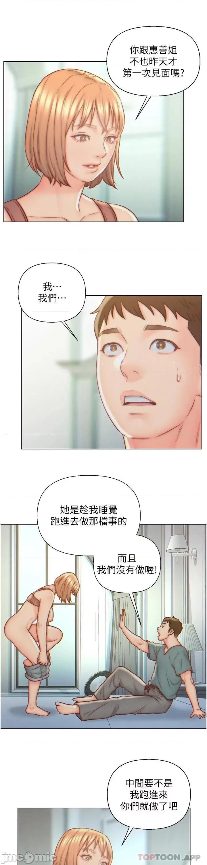 入赘女婿 入赘女婿-第6话 第5页