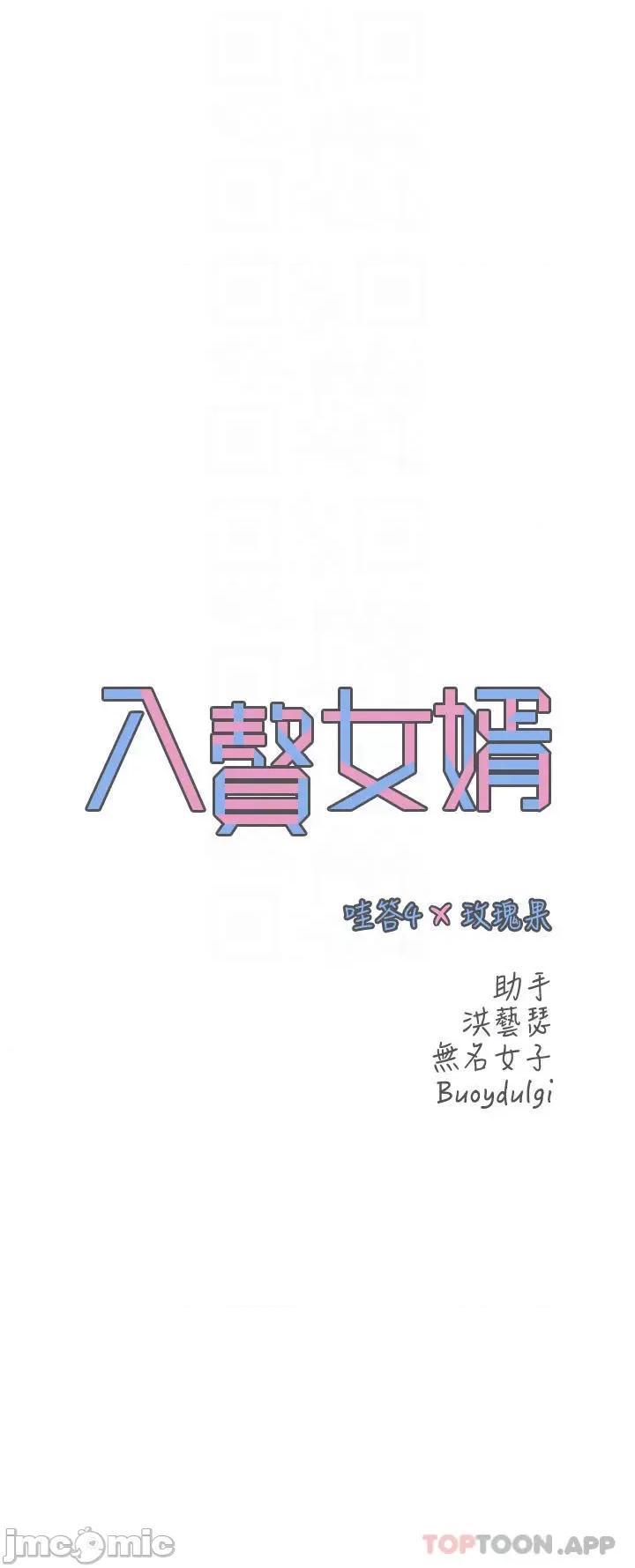 入赘女婿 入赘女婿-第6话 第10页