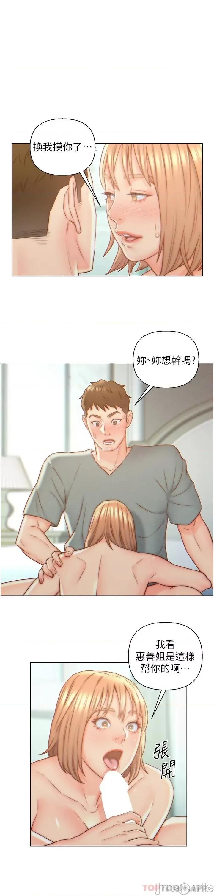 入赘女婿 入赘女婿-第6话 第21页