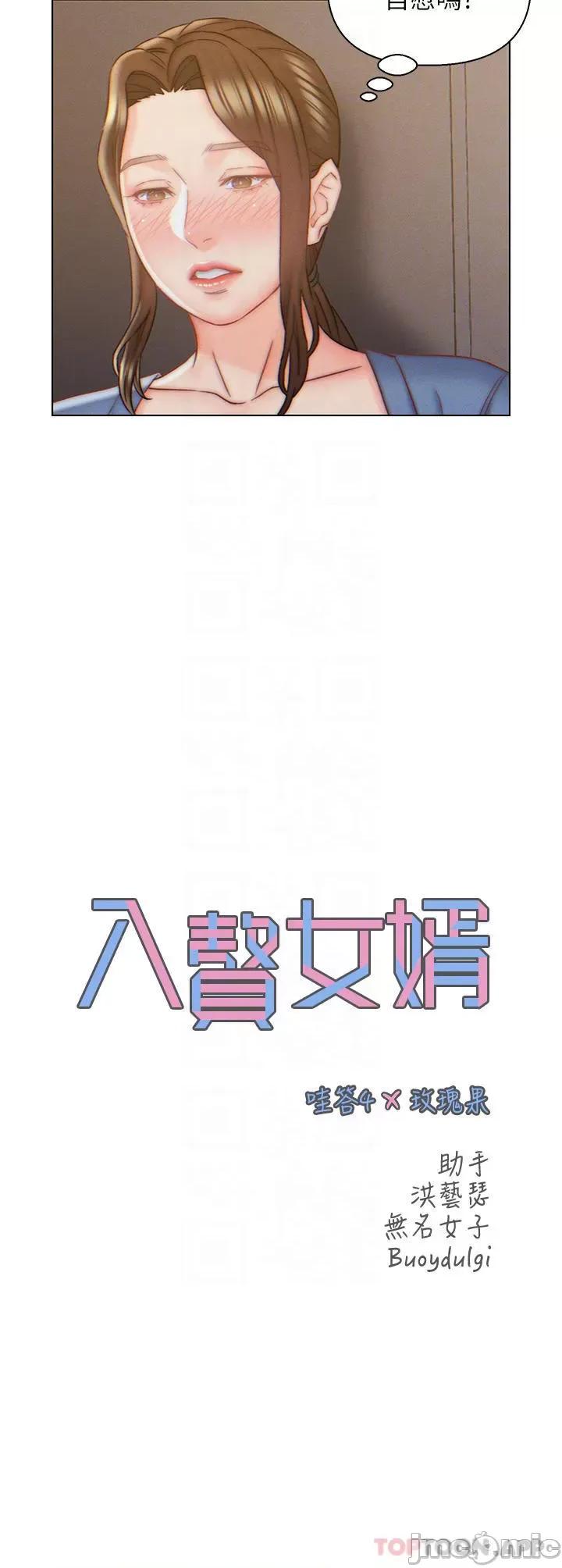 入赘女婿 入赘女婿-第8话 第10页
