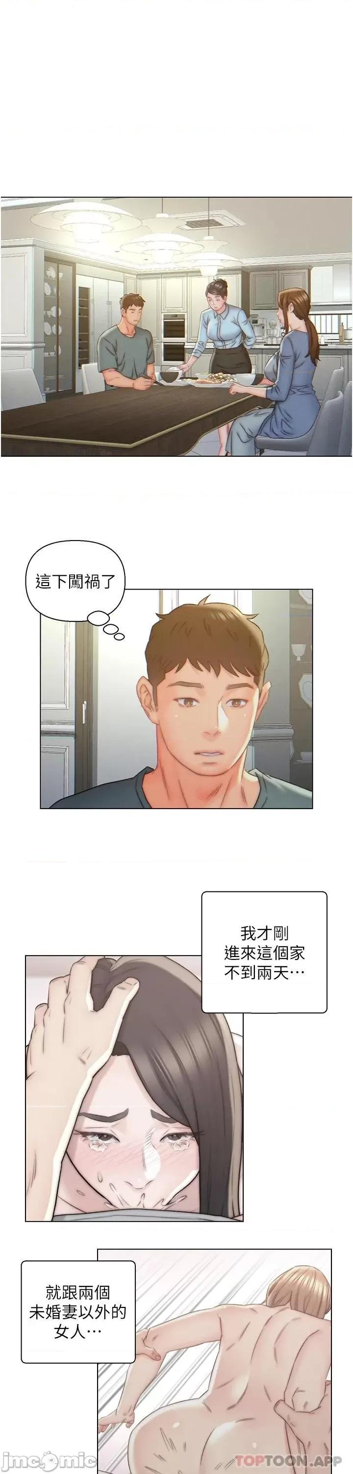 入赘女婿 入赘女婿-第8话 第11页