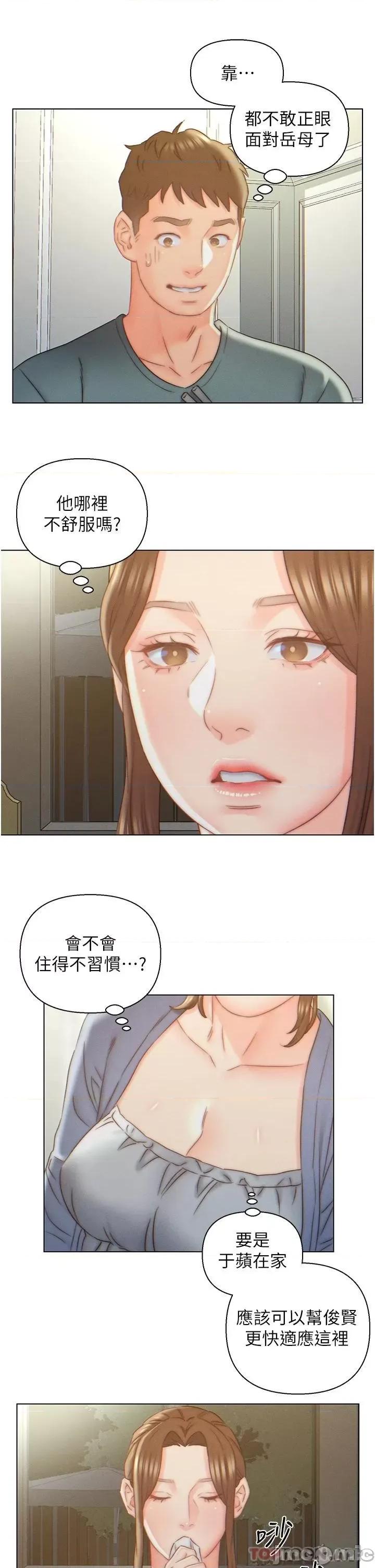 入赘女婿 入赘女婿-第8话 第13页