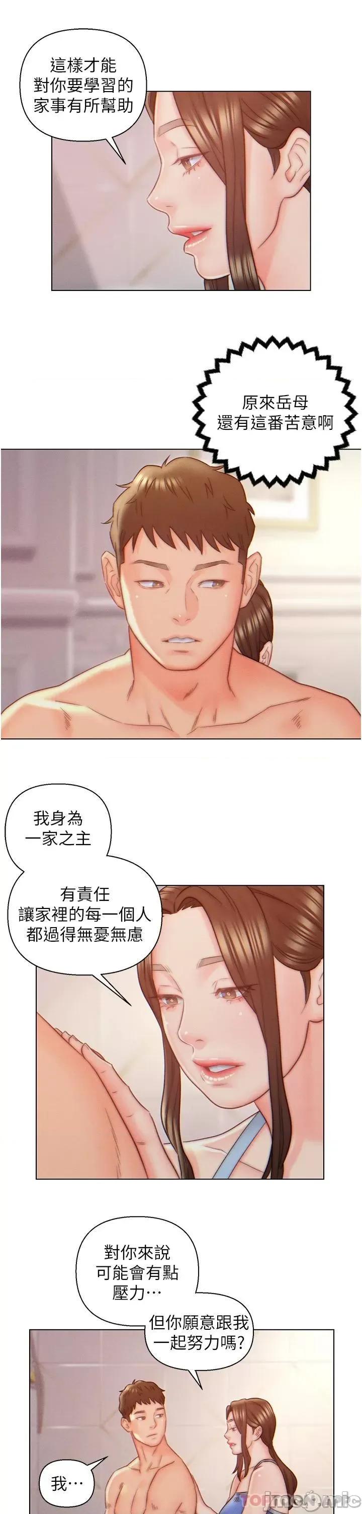 入赘女婿 入赘女婿-第9话 第9页