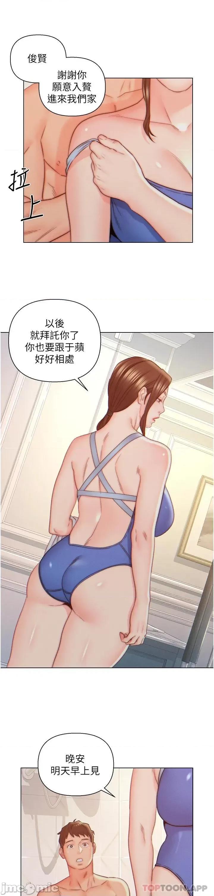 入赘女婿 入赘女婿-第9话 第21页