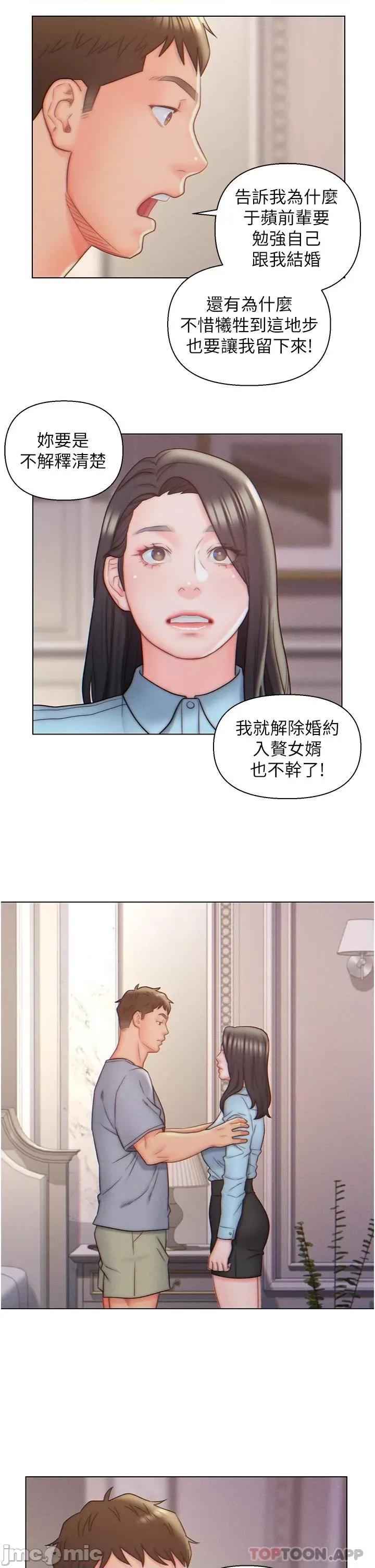 入赘女婿 入赘女婿-第9话 第27页