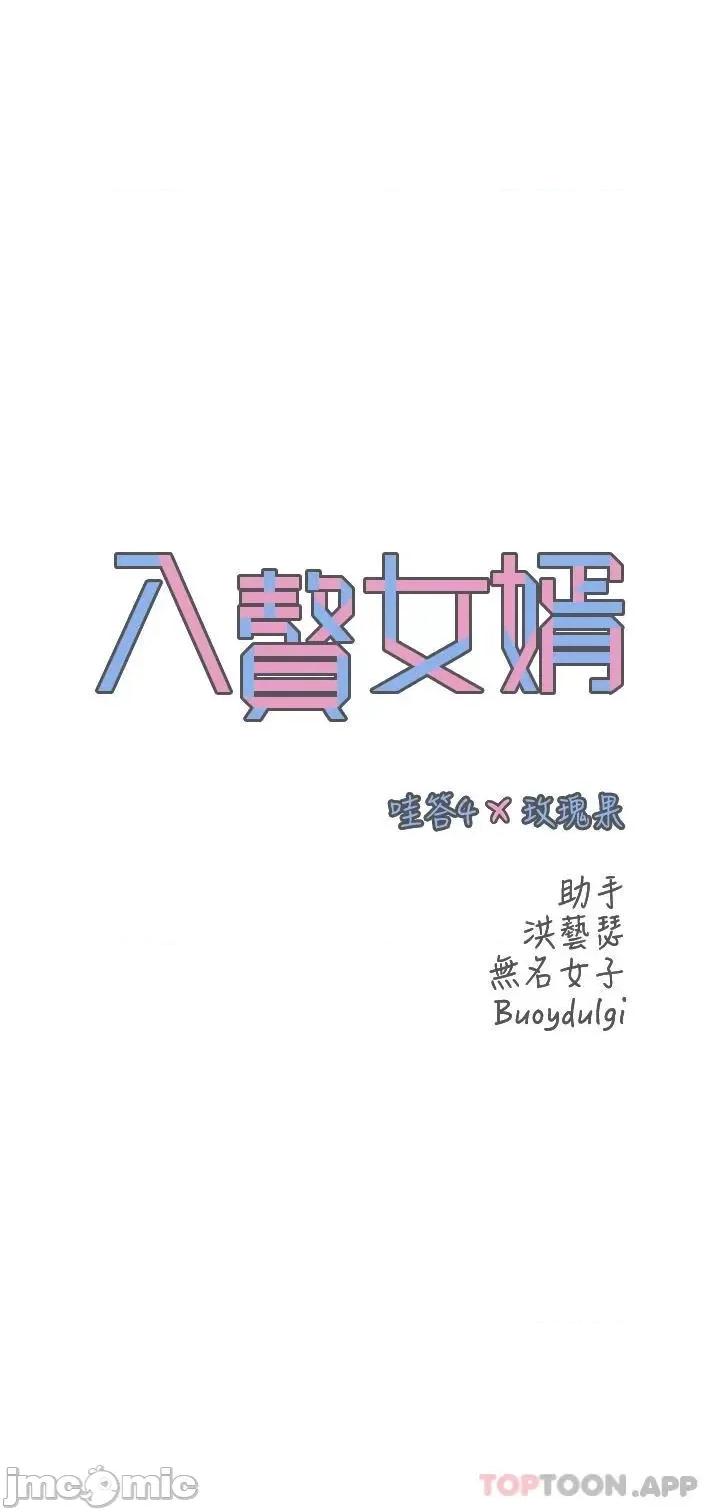 入赘女婿 入赘女婿-第10话 第9页