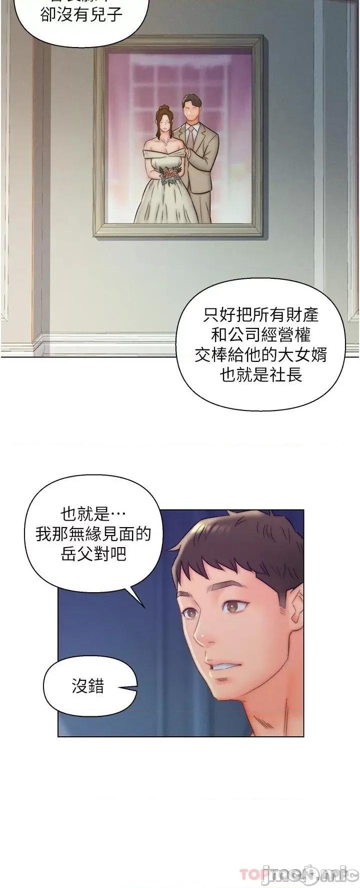 入赘女婿 入赘女婿-第10话 第13页