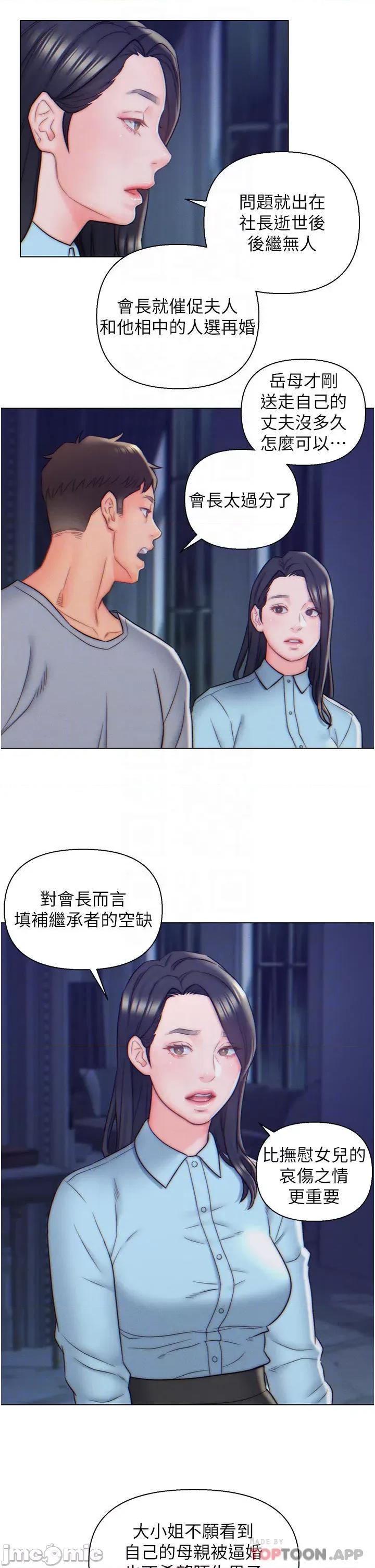 入赘女婿 入赘女婿-第10话 第14页