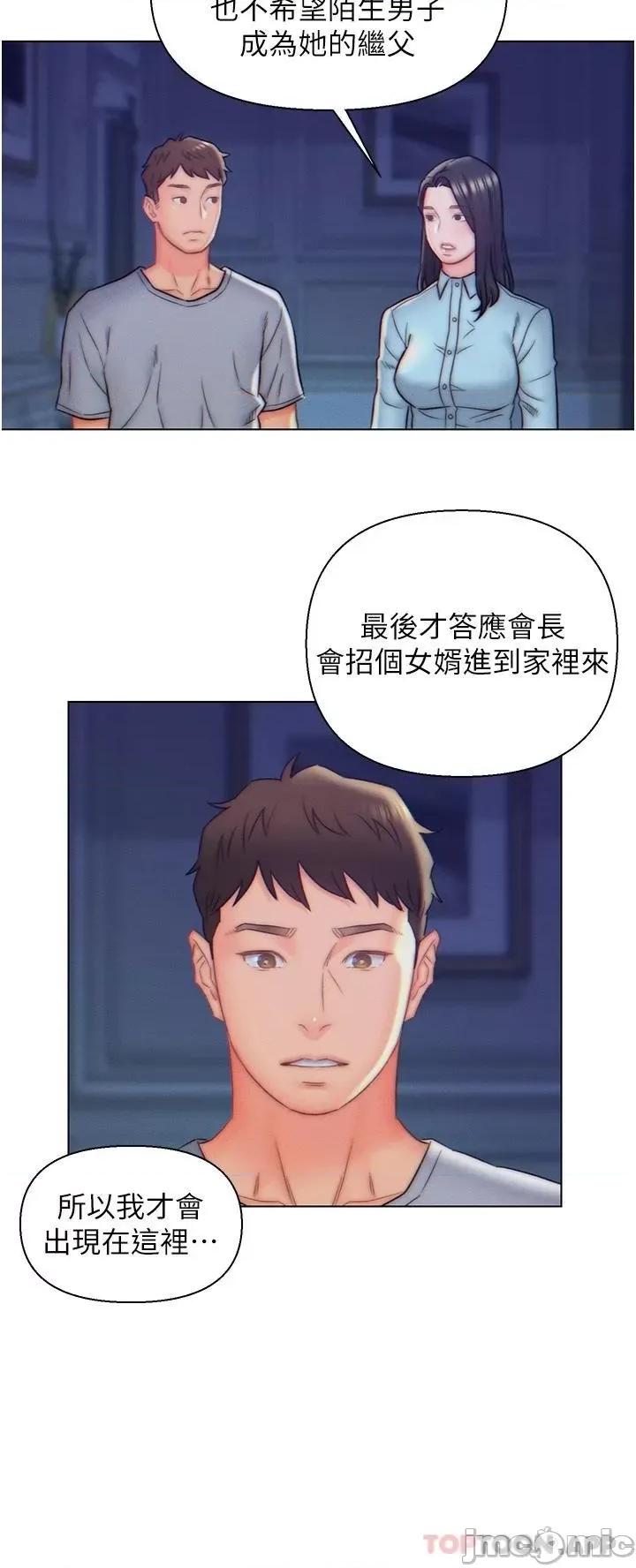 入赘女婿 入赘女婿-第10话 第15页