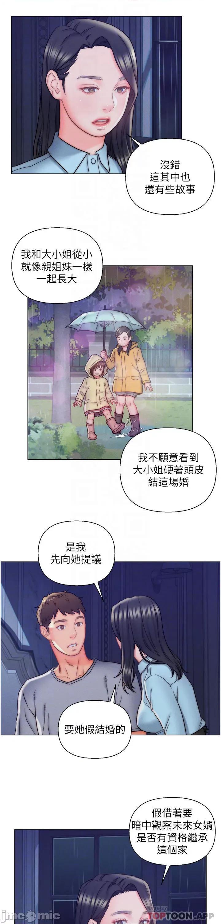 入赘女婿 入赘女婿-第10话 第16页