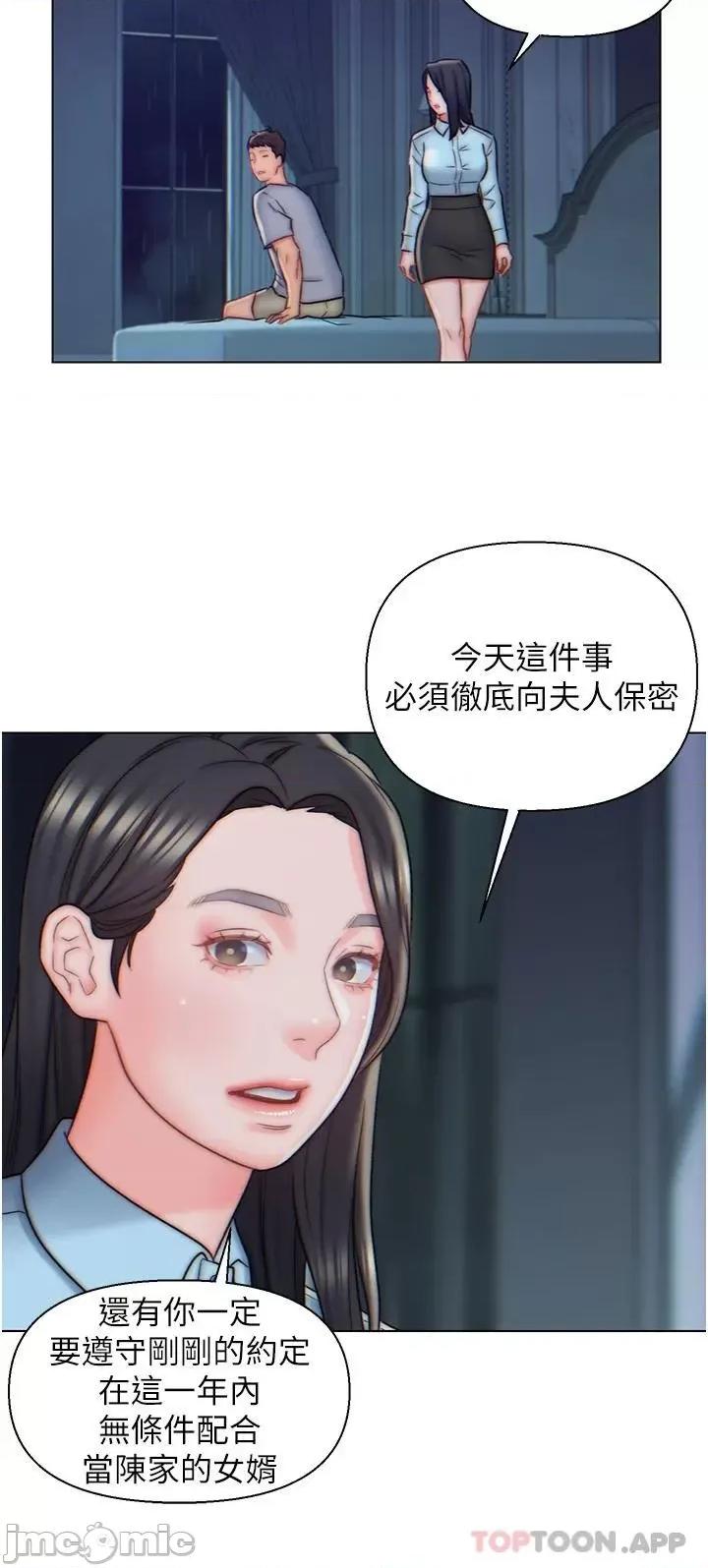 入赘女婿 入赘女婿-第10话 第19页