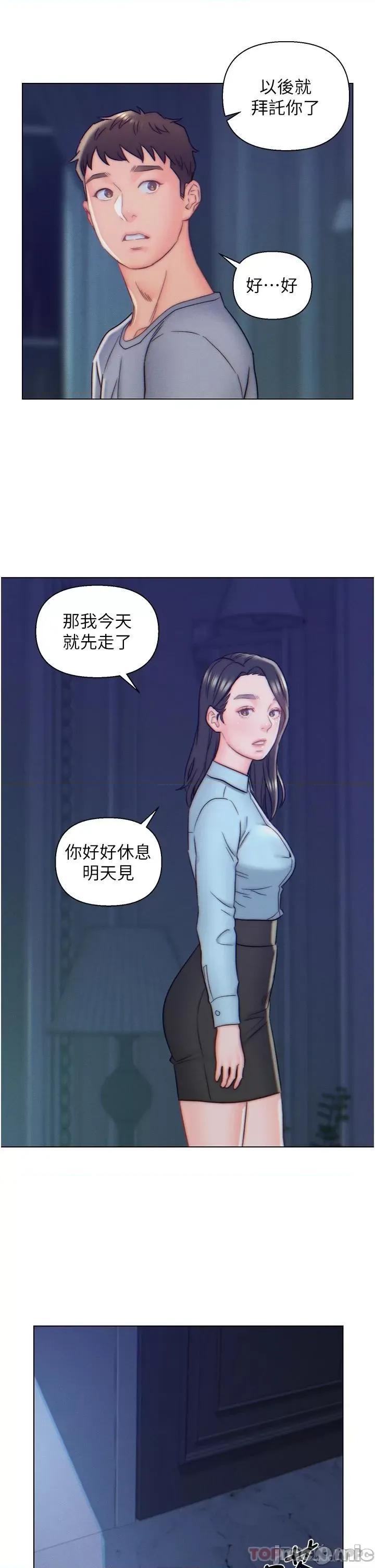入赘女婿 入赘女婿-第10话 第20页