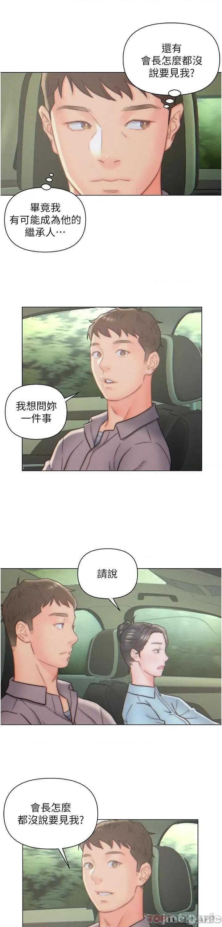 入赘女婿 入赘女婿-第10话 第24页