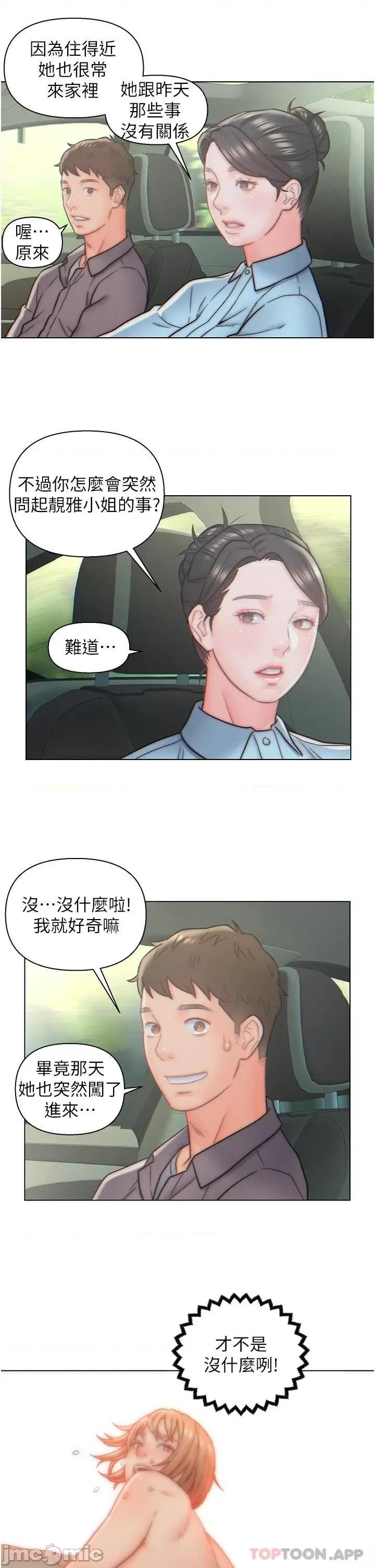 入赘女婿 入赘女婿-第10话 第28页