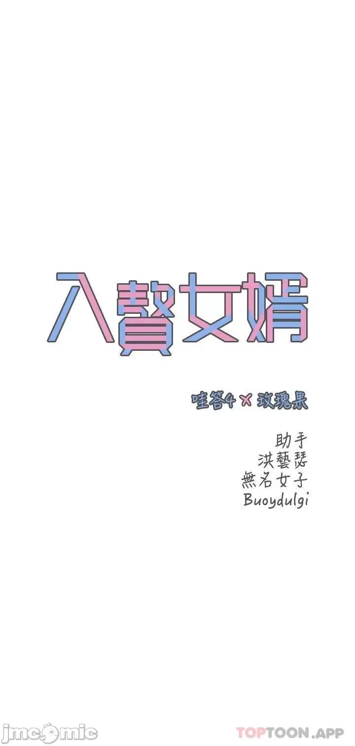 入赘女婿 入赘女婿-第12话 第3页